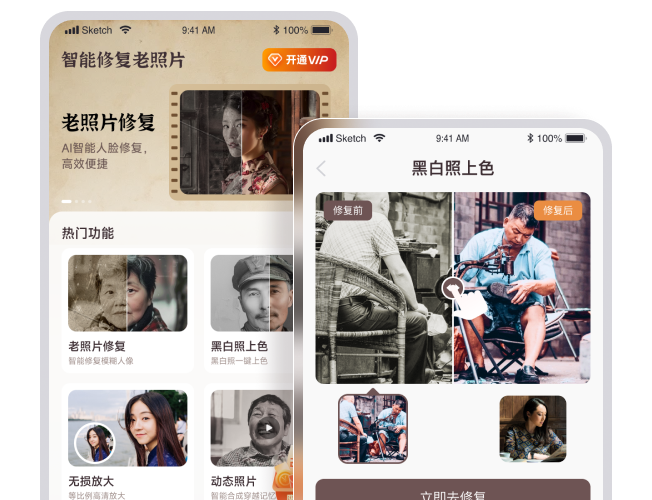 智能修复老照片